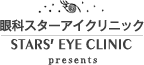 眼科スターアイクリニック　ロゴ